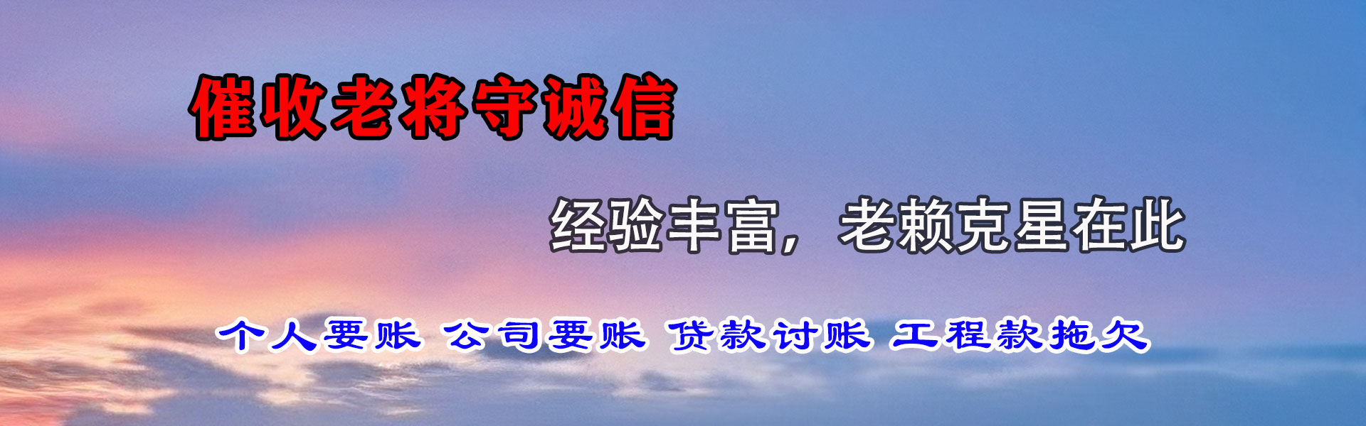 加查收债公司