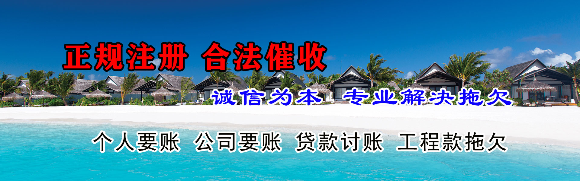 加查收债公司